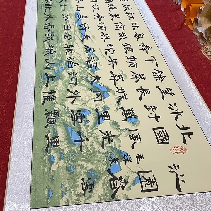 书法北国卷轴隶书敦205✖️50厘米左右