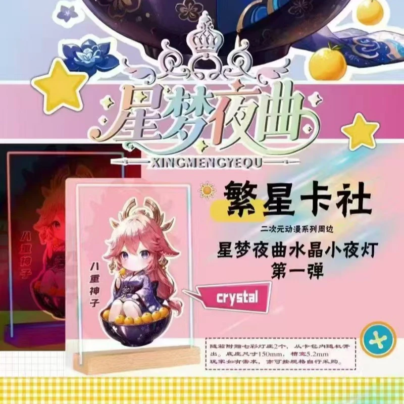 繁星卡社【星梦夜曲】 水晶夜灯卡 第一弹 收藏盲盒 代拆
