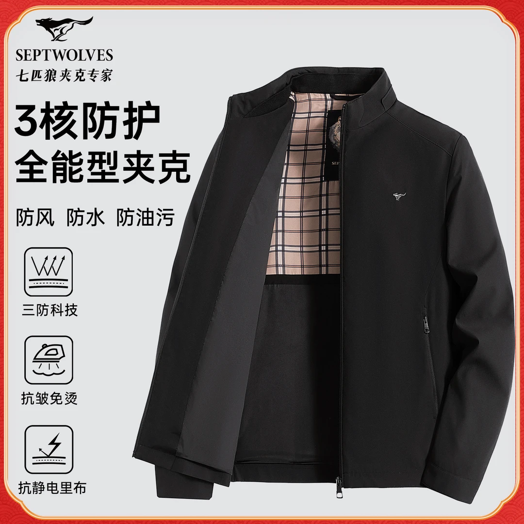 【立领商务】七匹狼夹克男士25年新款三防抗皱免烫时尚百搭休闲外套