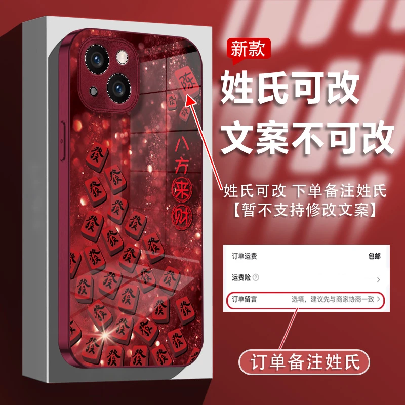 适用于苹果13姓氏定制八方来财电镀玻璃手机壳全包防摔爆款女