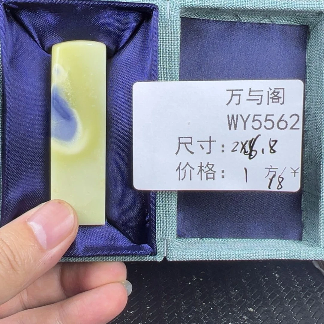 闲***人青田石青田石印章