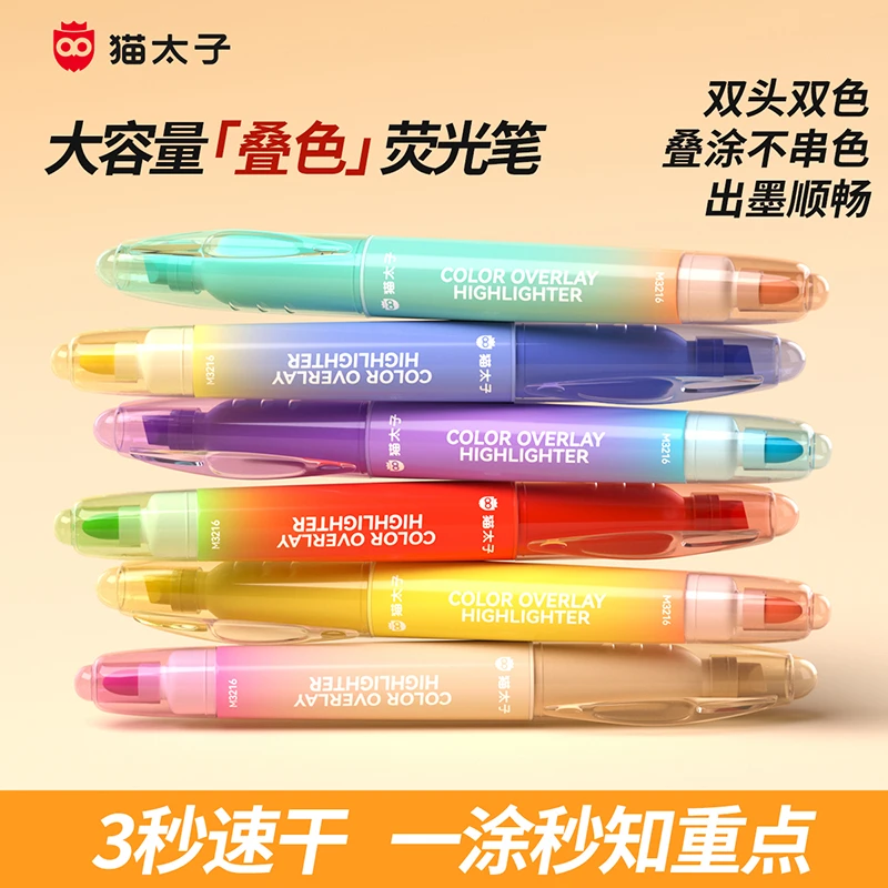 猫太子荧光笔标记笔记号笔彩色小学生专用划重点双头荧光笔手抄报