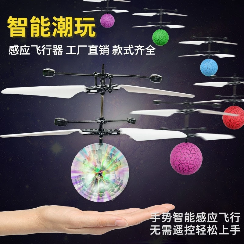 网红发光感应飞行球儿童水晶球室内飞行器玩具智能手势感应回旋球