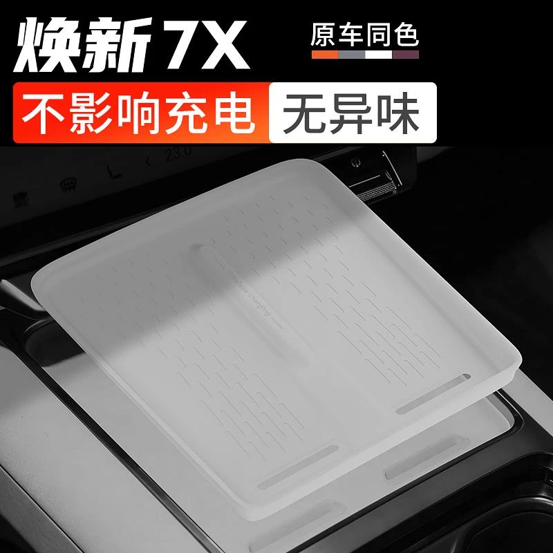 适用于26款焕新极氪7X无线充电垫硅胶防滑保护垫汽车用品改装配件