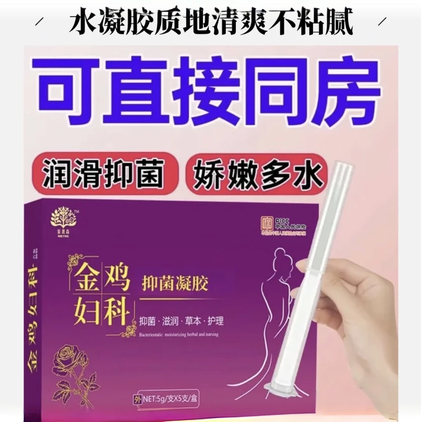 MEYNS/蜜源森女性抑菌凝胶滋润保湿去异味私护私密保养用品