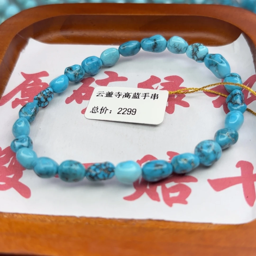 绿松石未镶嵌手链