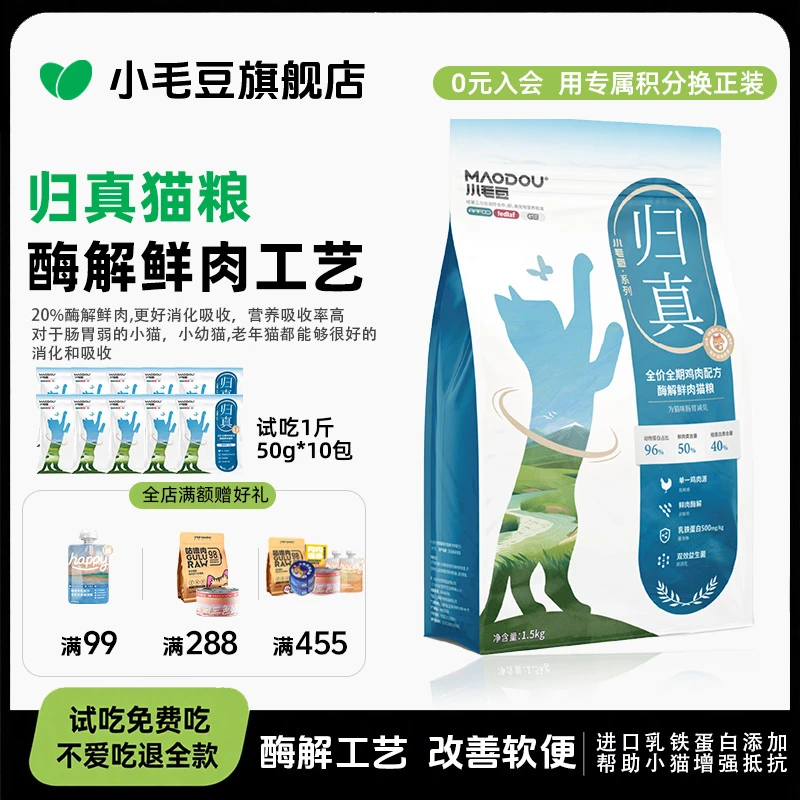 小毛豆归真酶解猫粮乳铁蛋白猫粮幼猫护肠道低敏上海福智工厂