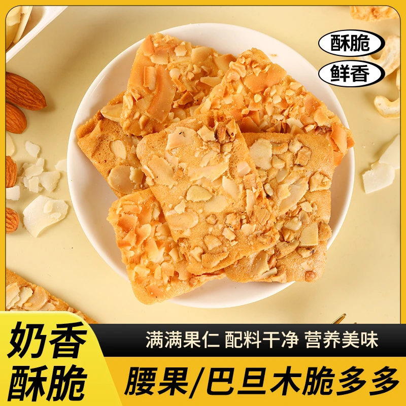 坚果多多脆片健康营养好休闲零食解馋学生扁桃仁薄脆饼干坚果椰片