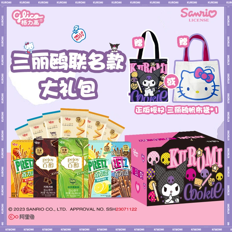 【三丽鸥联名款】格力高百醇百力滋零食大礼包赠三丽鸥帆布包