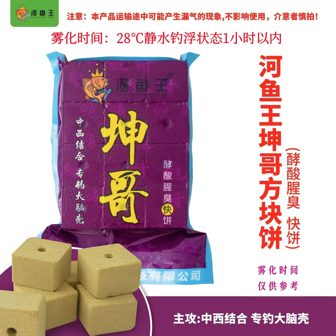河鱼王鲢鳙方块饵野钓鱼饵窝料打窝通用专属酵酸腥臭