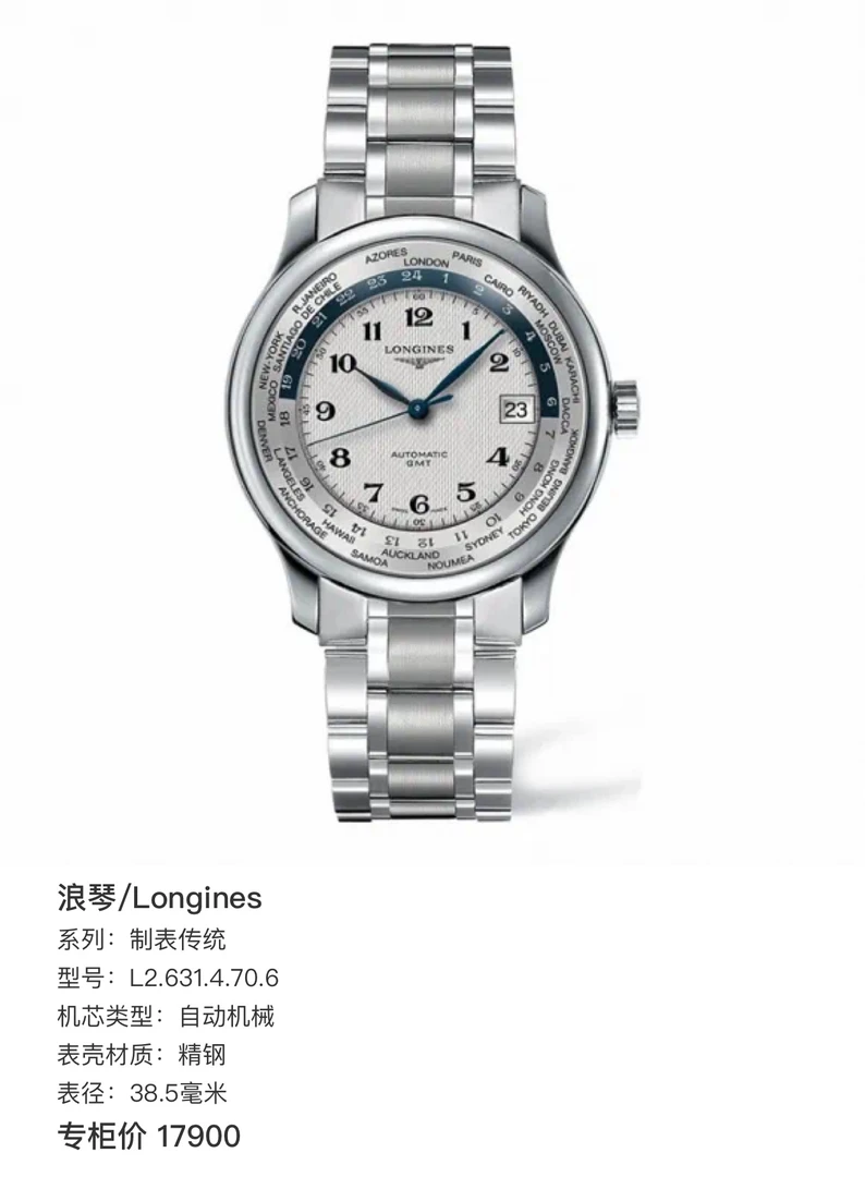 99新 Longines/浪琴 宏奢批发浪琴制表传统38.5表径