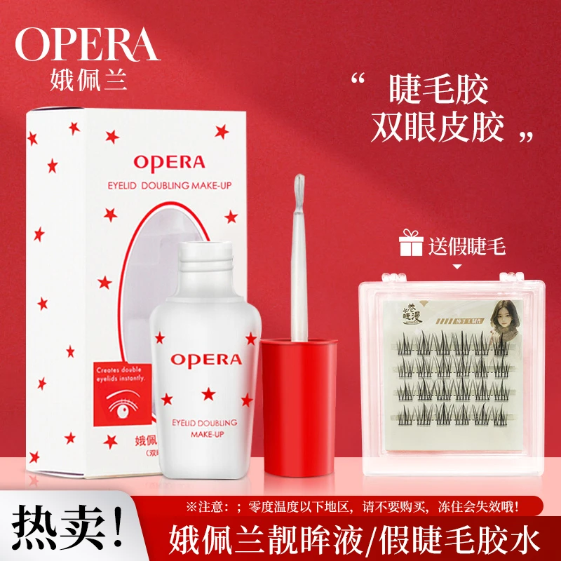 Opera/娥佩兰假睫毛胶水靓眸液温和双眼皮胶水形成液新手不易敏