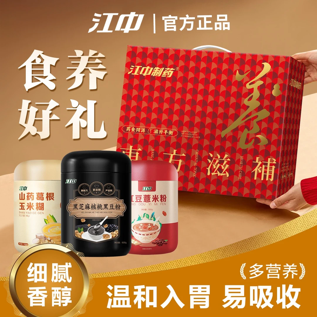 江中礼品礼盒装红豆薏米粉山药葛根玉米糊黑芝麻糊冲饮易吸收