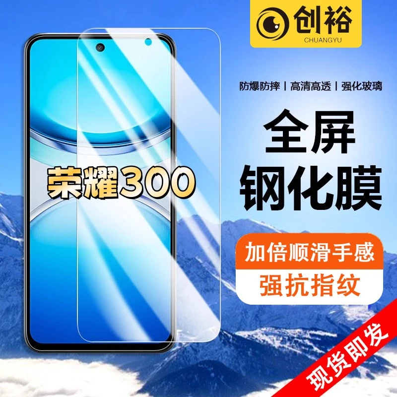 适用荣耀300钢化膜全屏透明高清抗指纹防爆防摔护眼抗蓝光手机膜