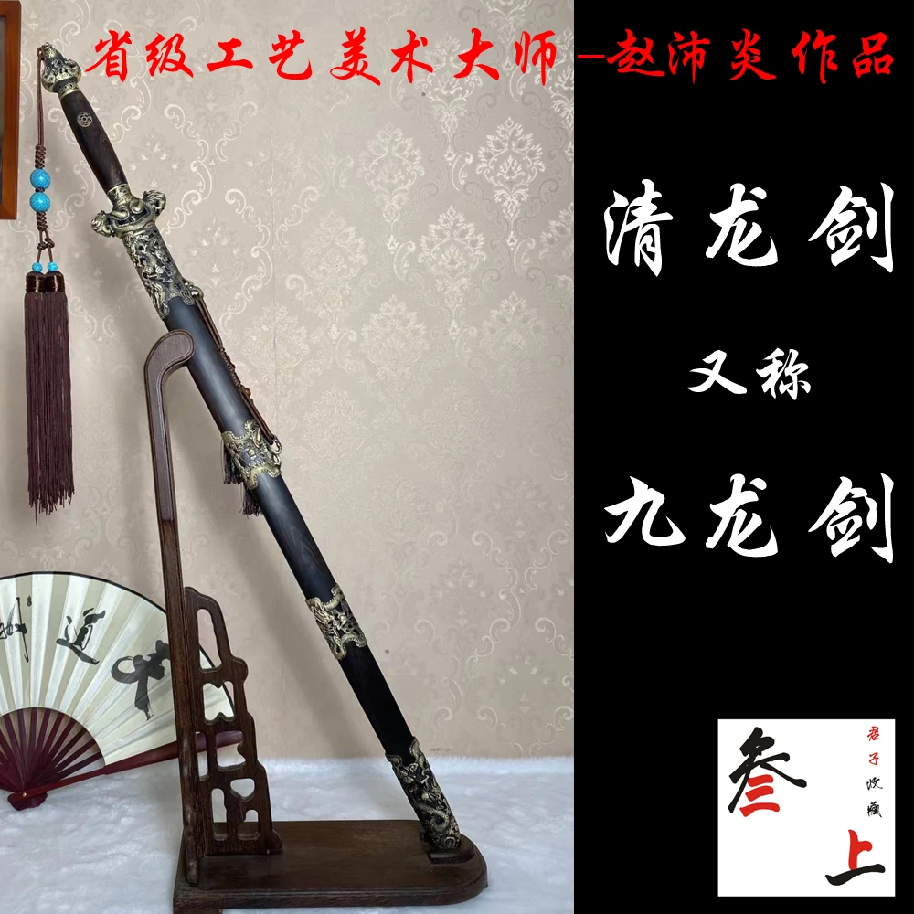 叁上君子收藏-清龙九龙剑-省工大赵沛炎老师作品-收藏刀剑-未开刃