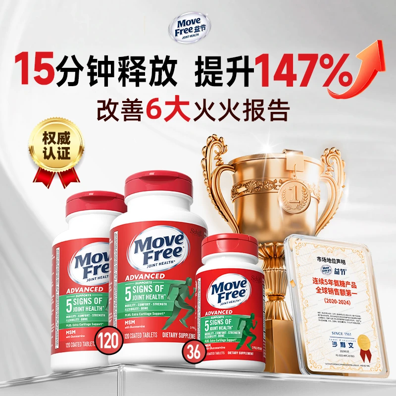 【骞挑万选】MoveFree益节 绿标氨糖软骨素 维骨力护关节MSM非钙片