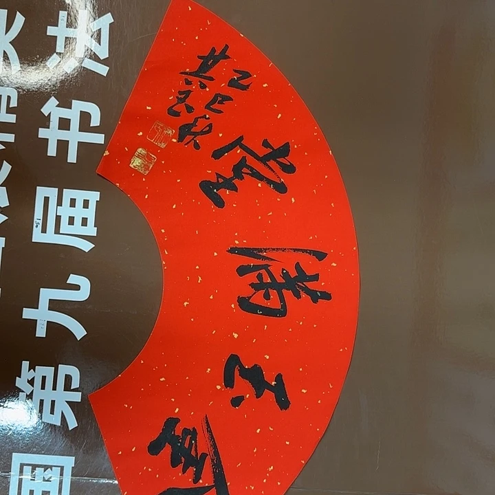 书法书法作品多次获奖