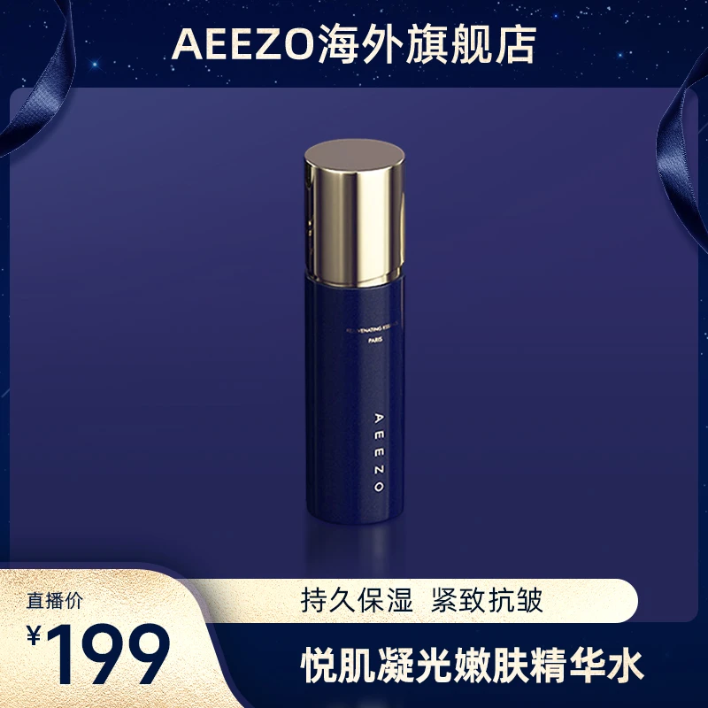 AEEZO悦肌凝光焕肤精华水100ml面部护肤品中美异国恋