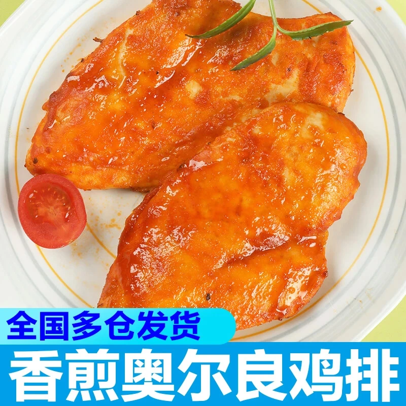 【顺丰包邮】黑椒鸡排+奥尔良鸡排香煎速食汉堡专用早餐独立包装