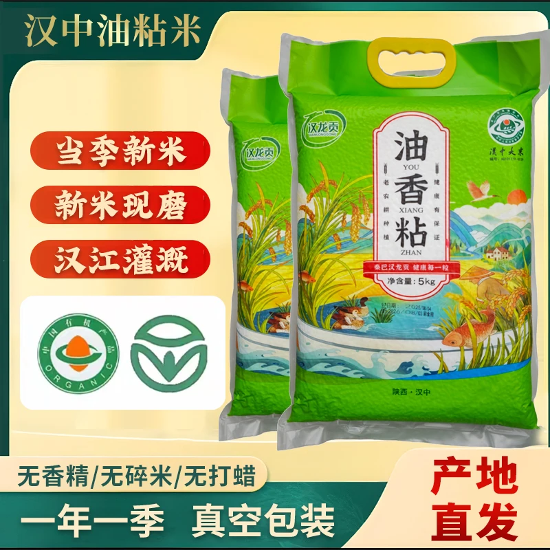 汉龙贡【一年一熟】陕西汉中油香粘10斤装优质高精营养长粒香米