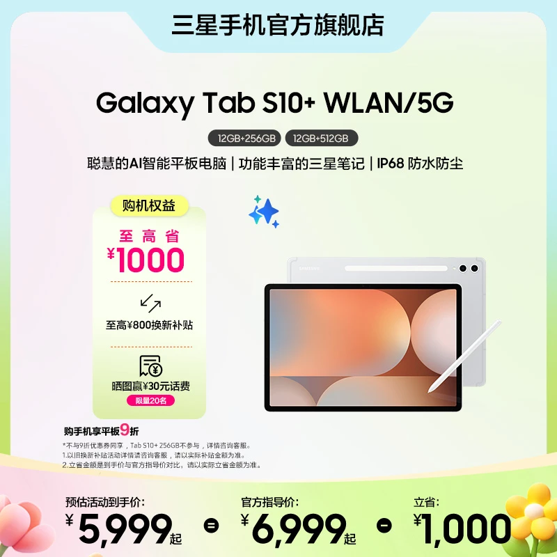 以旧换新】Samsung/三星Galaxy Tab S10+平板电脑智能办公学习游戏