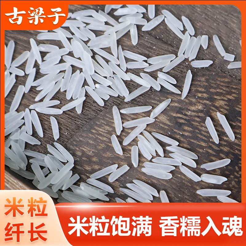 湖北长粒香猫牙米清香软糯大米包邮10斤