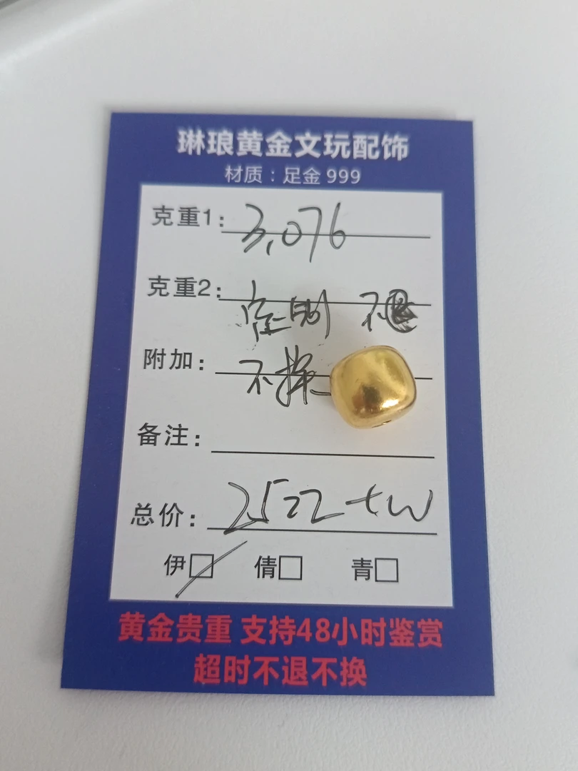 【琳琅黄金】黄金足金999 专属链接 他人拍下无效 定制不退换