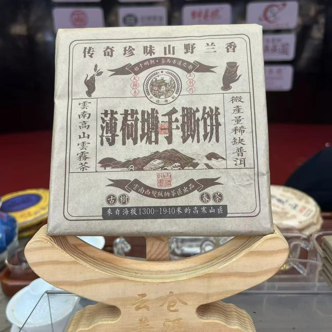 2019年 薄荷塘  普洱生茶 砖茶90g