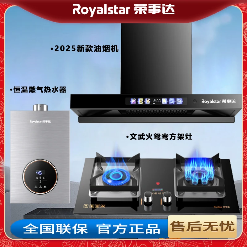 荣事达方架燃气灶三围拢烟大吸力声控自清洗欧式厨房烟灶热套装