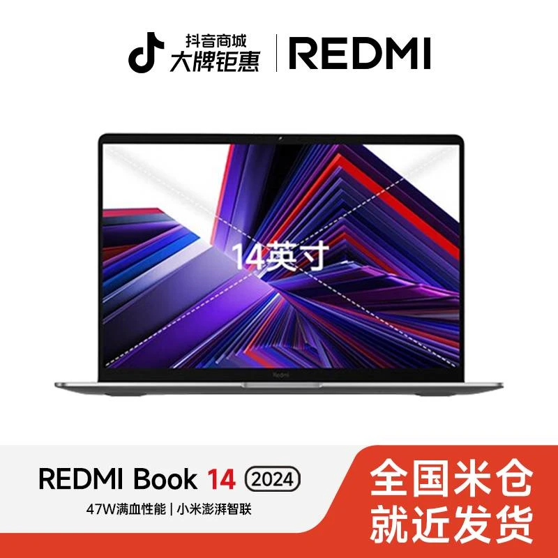 【多地补贴】REDMI Book 14 笔记本14英寸 办公 澎湃智联超薄商务本