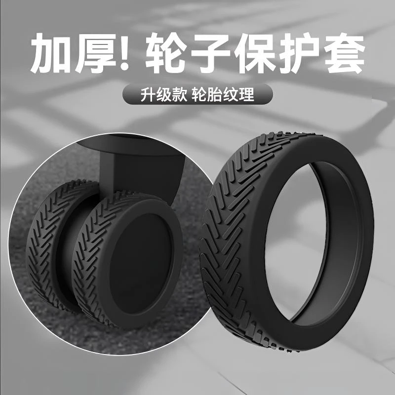 【静音款】行李箱轮子橡胶静音旅行箱滚轮拉杆箱保护套替换万向轮套