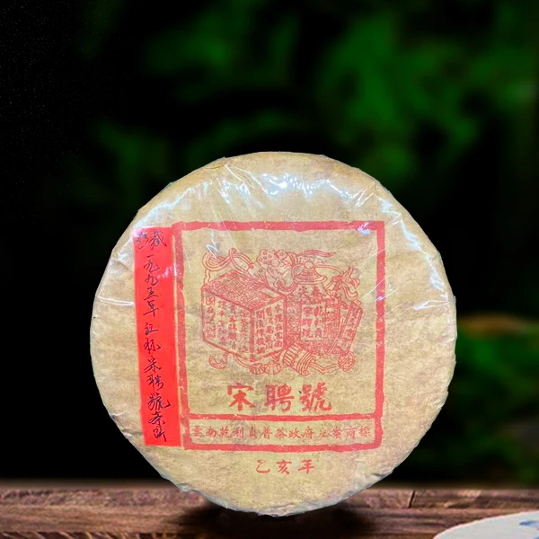 三十年原料红标宋聘号400g生茶