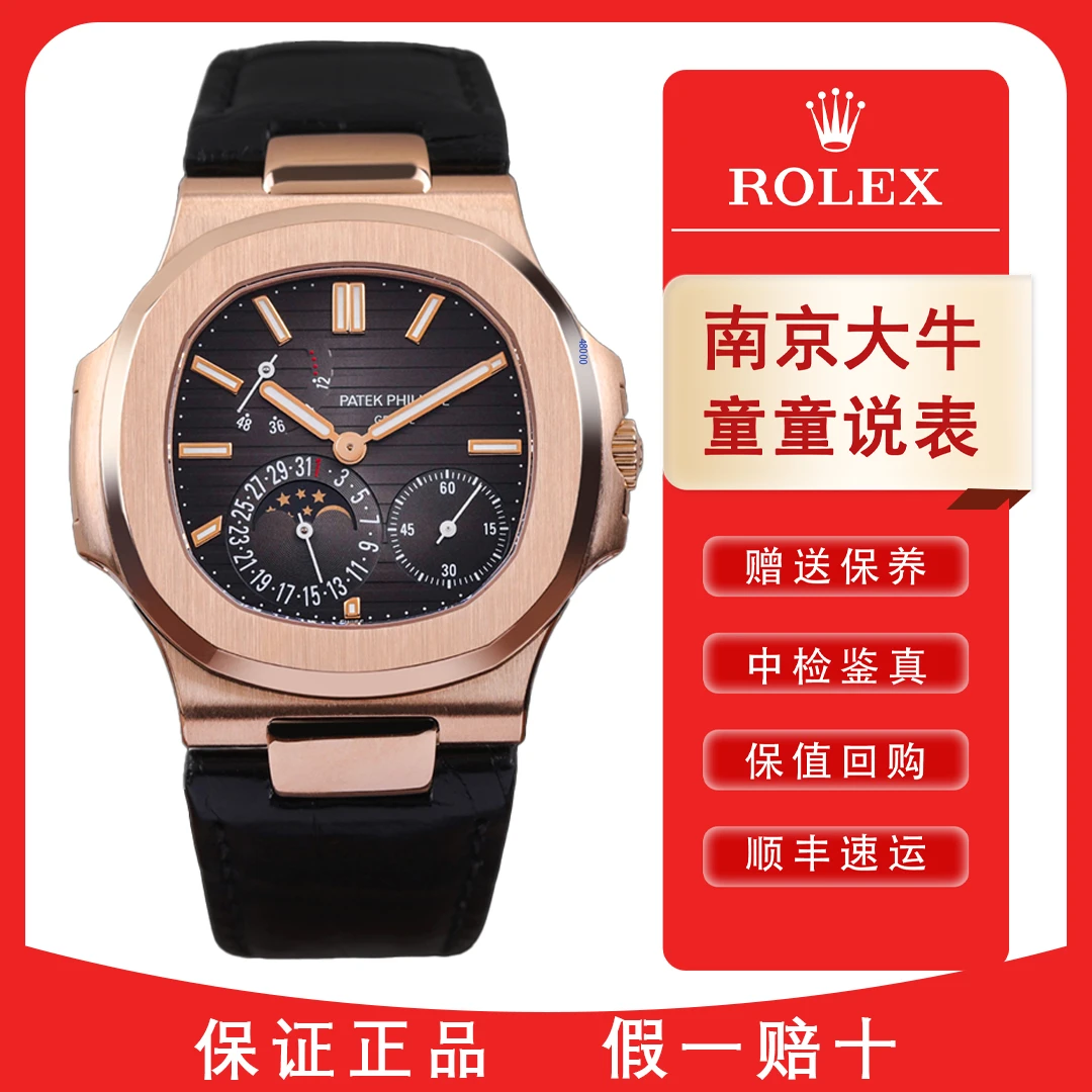 99新 Patek Philippe/百达翡丽 童/5712R/16年全套/40mm
