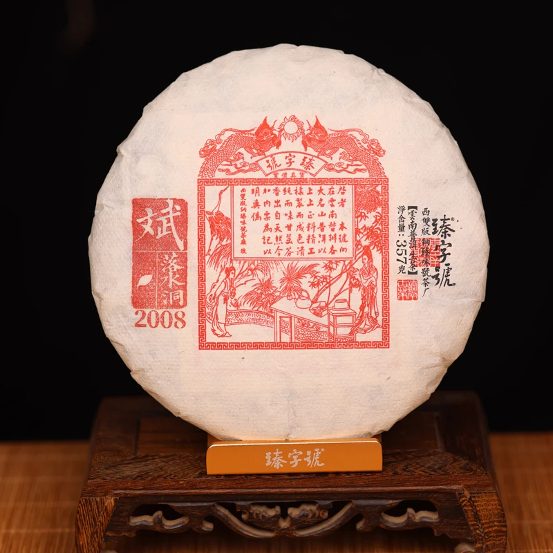 臻字号2008年斌VS落水洞生饼357g茶饼