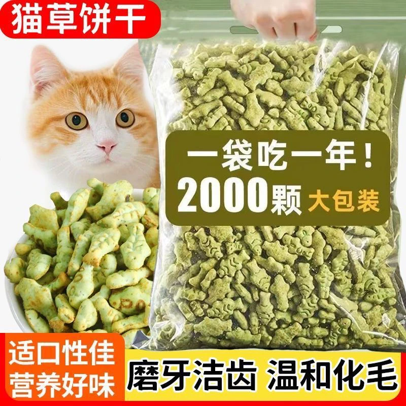 猫草饼干猫薄荷化毛去除毛球即食增肥幼猫解馋洁齿磨牙营养零食