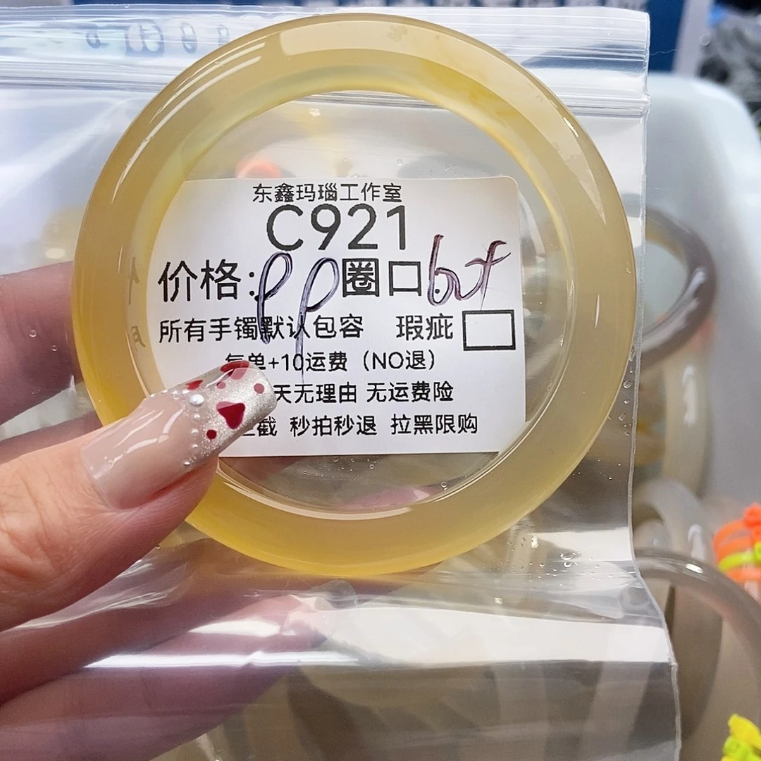 手镯玛瑙/玉髓未镶嵌问*？921