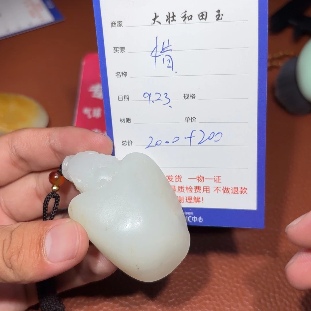 未镶嵌和田玉挂件惜*
