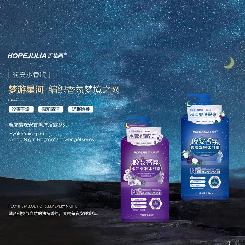 汇集丽晚安甜睡入梦滋润嫩白爽肤沐浴露深层清洁持久留香1.2kg