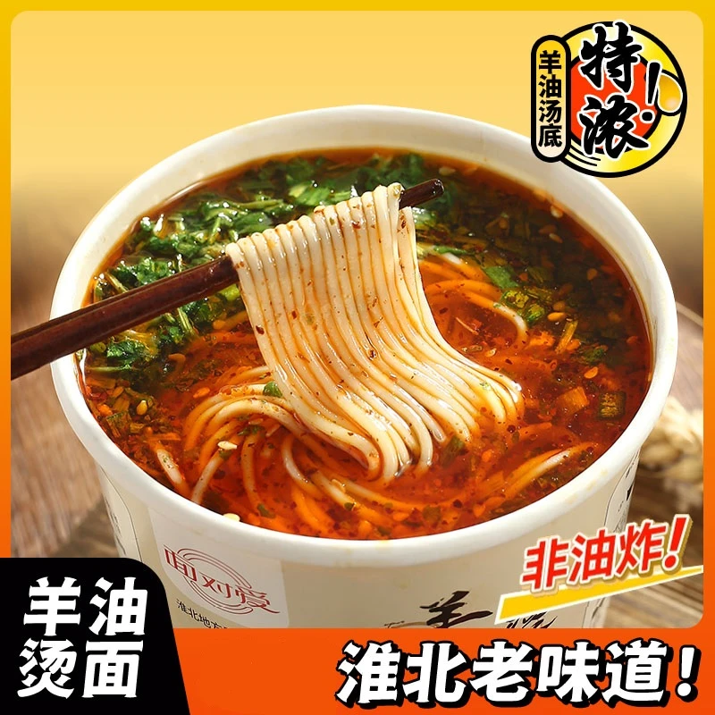 【面对爱】羊油烫面桶装淮北烫面非油炸冲泡健康宵夜 107克*6桶装