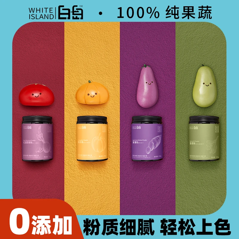 【一件9折】白岛果蔬粉紫薯粉仙人掌粉斑斓叶粉天然可食烘焙原料