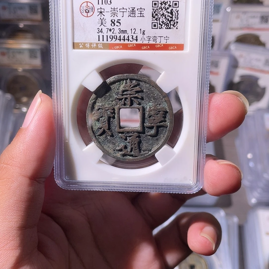 铜CD评级封装盒子币一个4434