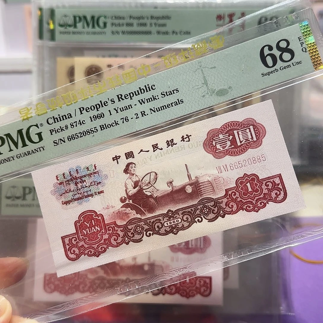纸66520885。。。如意号76冠68分