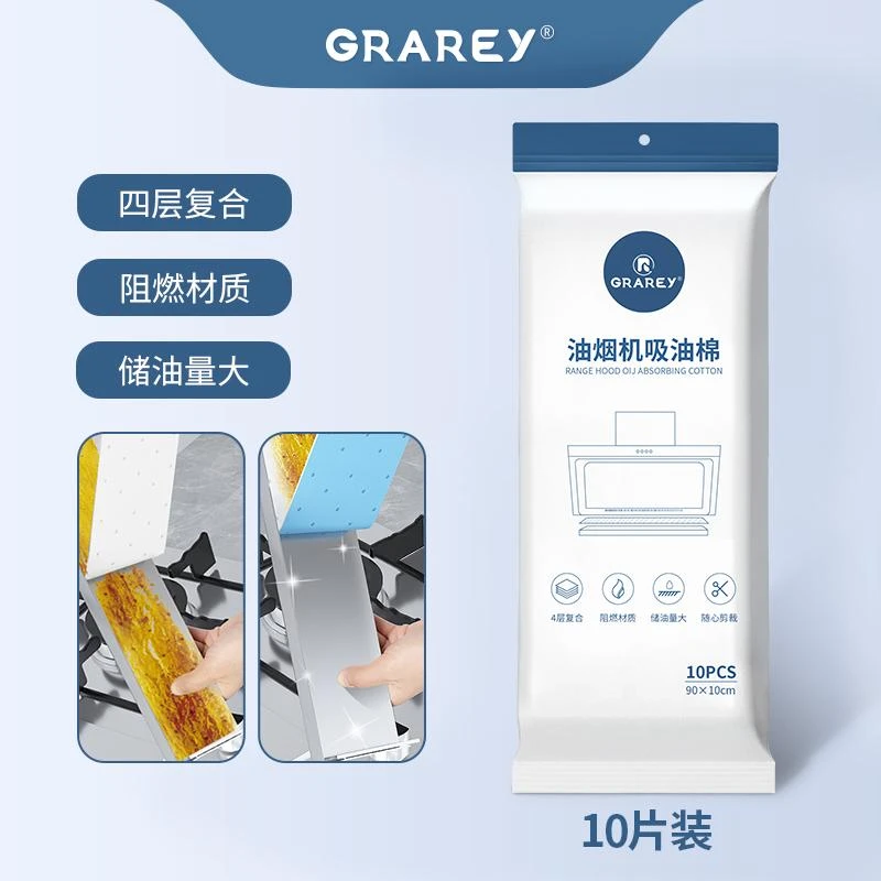 Grarey格瑞亚 油烟机吸油棉 吸油海绵