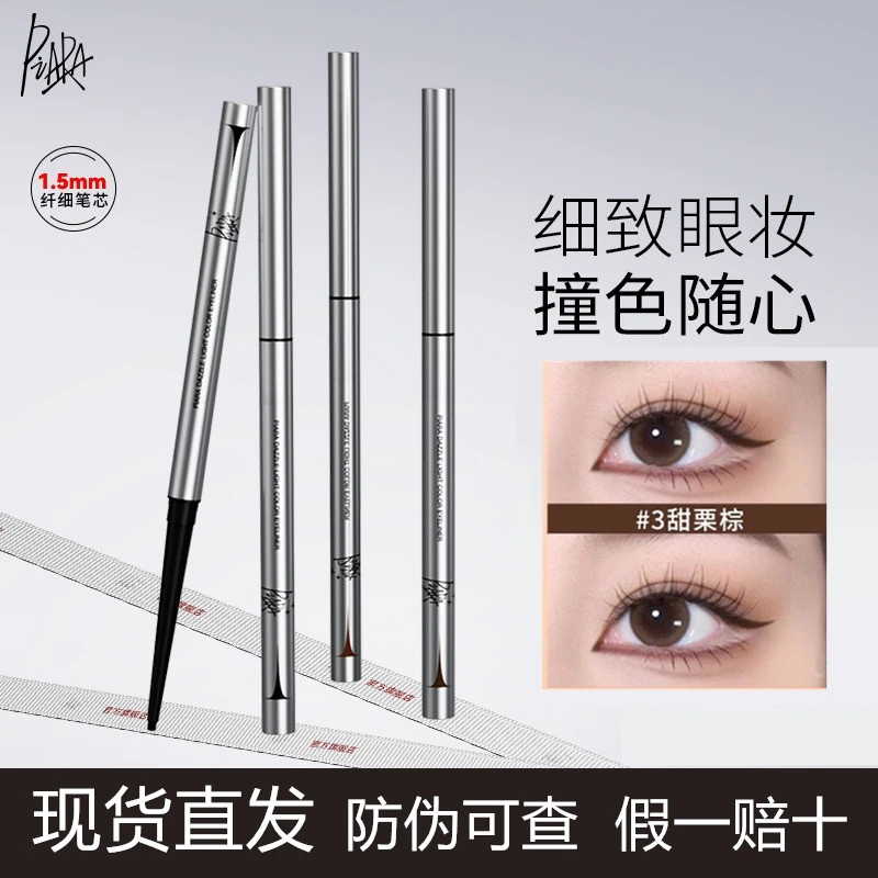 佩冉piara眼线胶笔液笔顺滑不易晕染持妆极细彩色初学者卧蚕