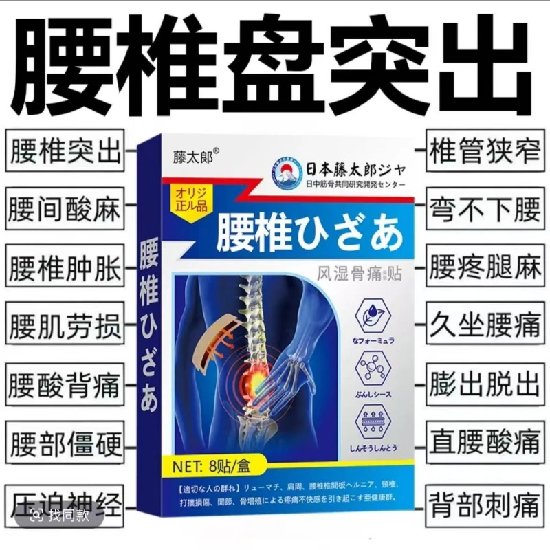 腰间盘突出贴腰肌劳损缓解腰椎压迫坐骨神经屁股痛专用护腰透骨贴