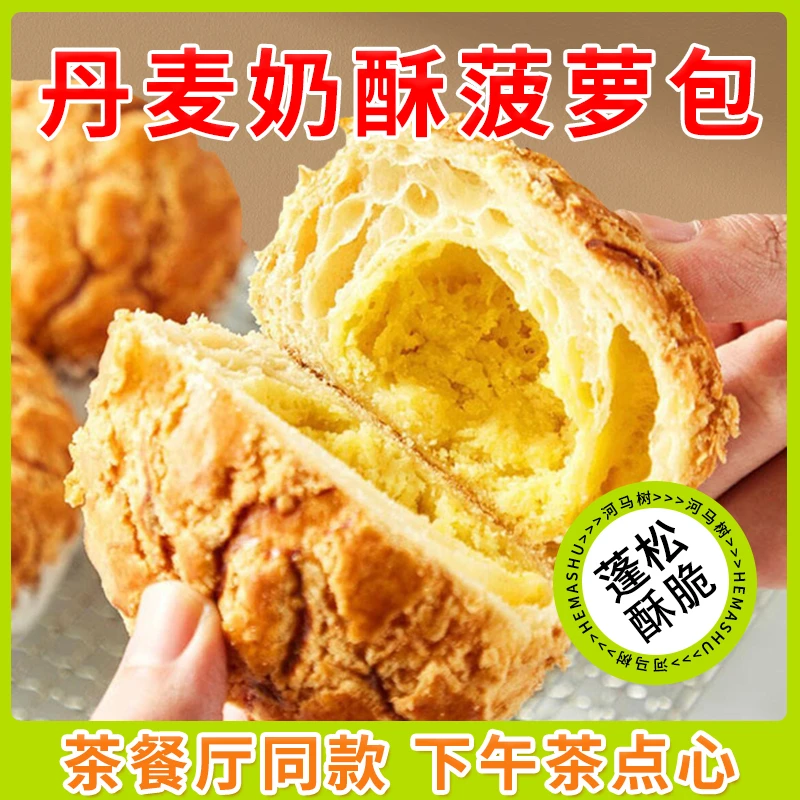 【平台补贴福利 工厂直发】丹麦奶酥菠萝包营养早餐整箱面包手工广式茶餐厅港式菠萝包六一儿童节零食