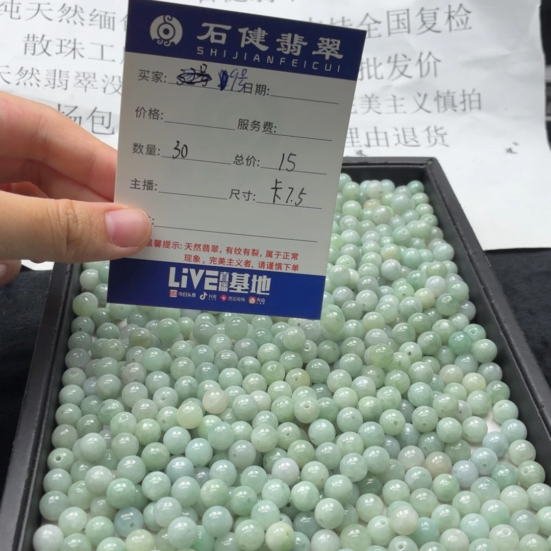 翡翠散珠9号 30颗 卡7.5