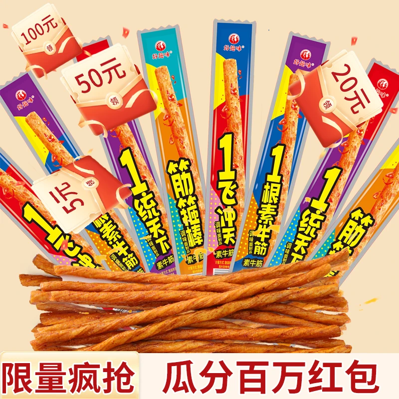 【好趣味】超长一根筋辣条 一口爆香 童年怀旧解馋休闲零食