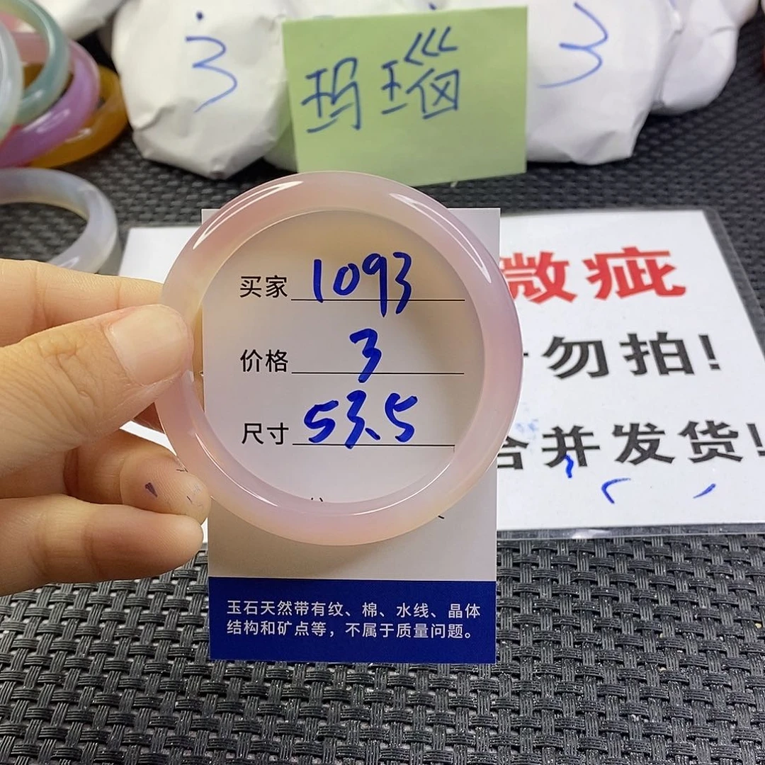 手镯玛瑙/玉髓未镶嵌1093