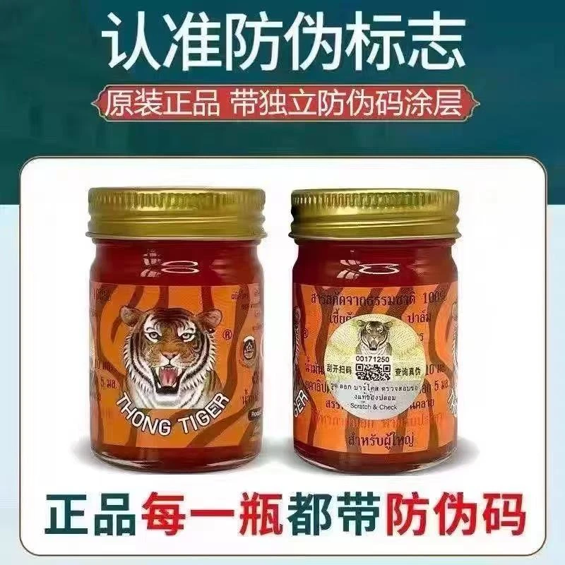 泰国原装金老虎膏颈肩腰椎腿膝快速瓶装老虎膏泰国老虎膏
